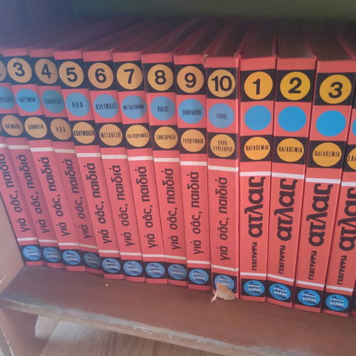 Encyclopedia Gia sas paidia used, 10 volumes and Atlas 5 volumes