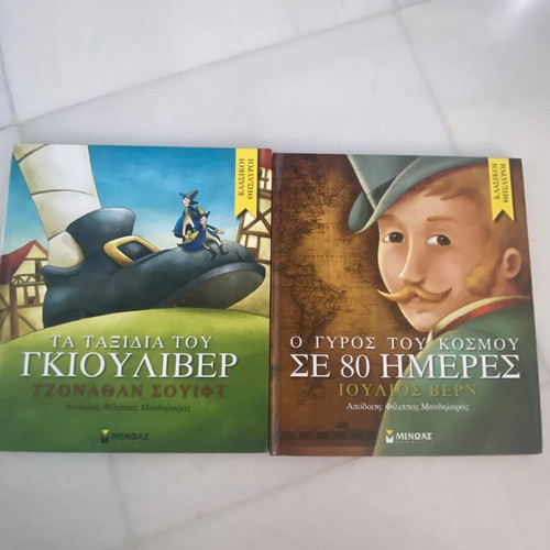 Classic Treasures hardcover books like new from Minoas, set of 2