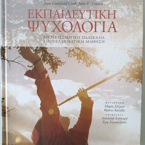 Educational psychology used, effective teaching and learning