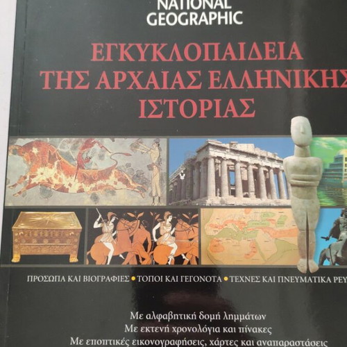 Encyclopedia of Ancient Greek History 5 volumes like new