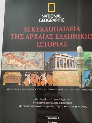 Encyclopedia of Ancient Greek History 5 volumes like new