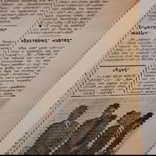 Σαμιακόν Βήμα τετρασέλιδο μεταχειρισμένο φύλλο 2723, 1987