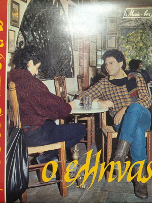 10 ελληνικά ποπ σινγκλ 45" σαν καινούργια