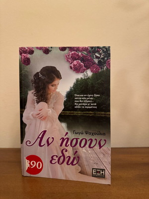 An Isoun Edo by Gogo Psachoulia book