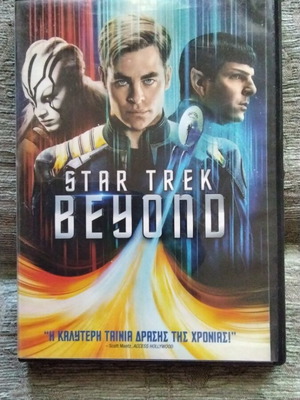 Star Trek Beyond DVD μεταχειρισμένο με ελληνικούς υπότιτλους