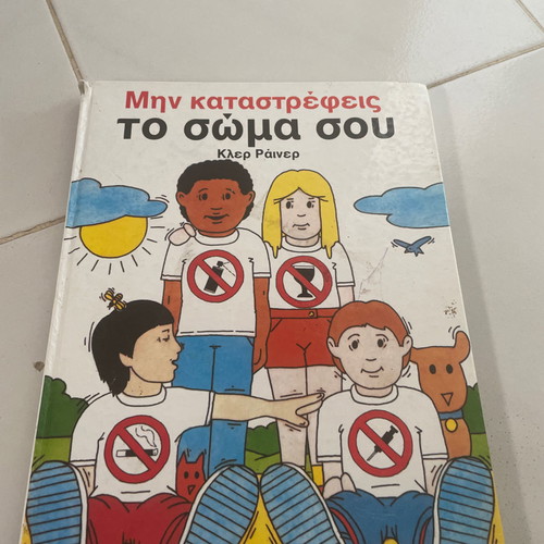 Don't Destroy Your Body used