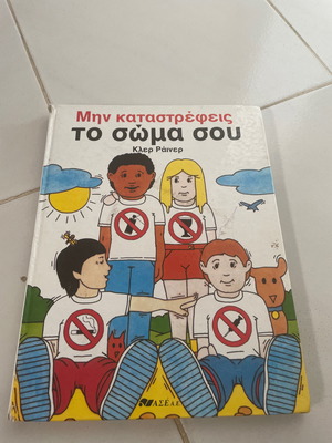 Don't Destroy Your Body used
