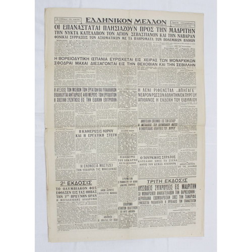 Greek newspaper Ellinikon Mellon used 22 July 1936, 6 pages