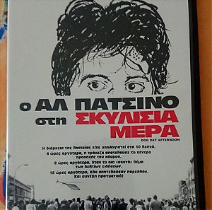 DVD "DOG DAY AFTERNOON"
