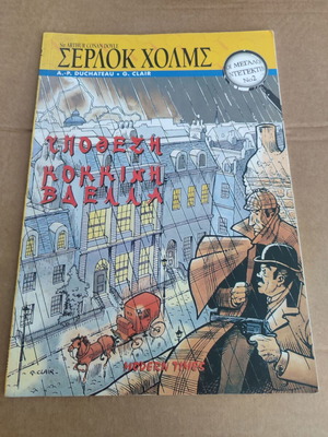 The Great Detectives 2 Sherlock Holmes Red Leech Case used