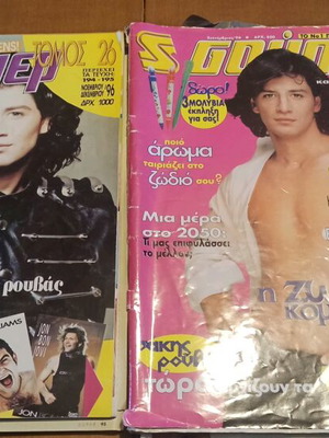 Super Katerina magazines 1996 used, set of 2