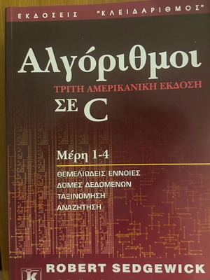 Algorithms in C book like new