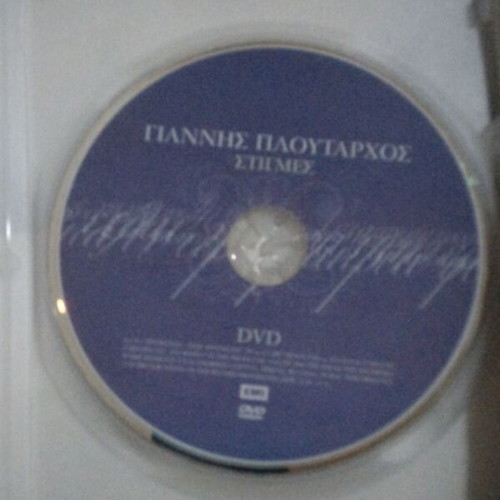 Giannis Ploutarchos Stigmes DVD like new, laiko