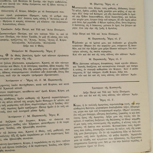 Double vinyl record used “Hymns of Holy Week” with Byzantine choir of Theodoros Vasilikos