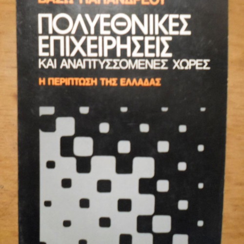 Multinational Enterprises and Developing Countries used, The Case of Greece