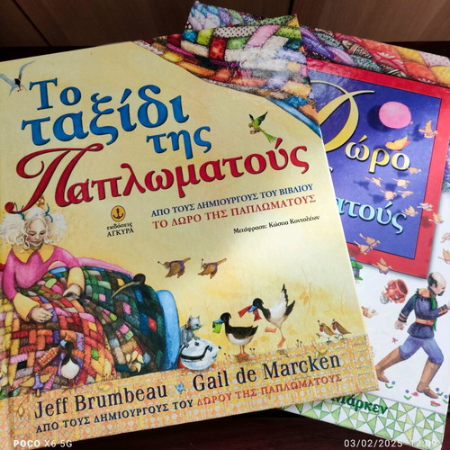 Books To Doro tis Paplomatous and To Taxidi tis Paplomatous like new