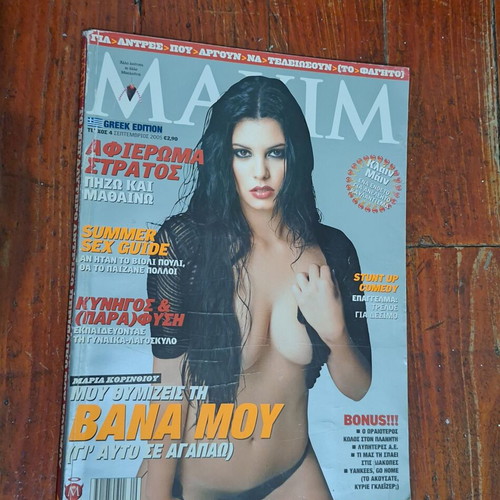 Maxim Magazine Issue 4 September 2005 with Maria Korinthiou like new
