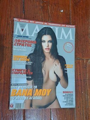 Maxim Τεύχος 4 Σεπτέμβριος 2005 με Μαρία Κορινθίου σαν καινούργιο