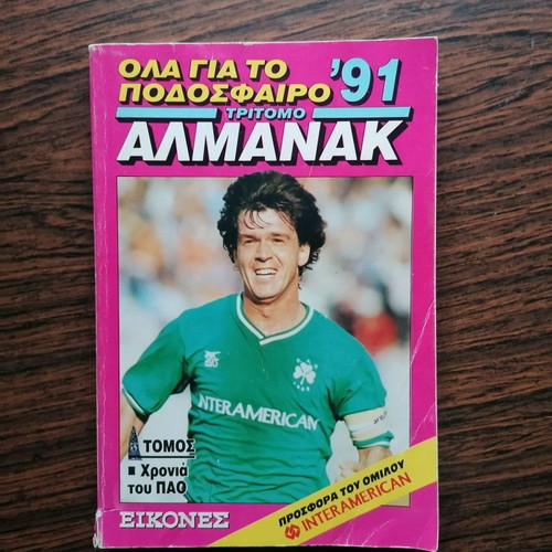 Almanac Ola Gia To Podosfairo '91 Third Volume Volume A used