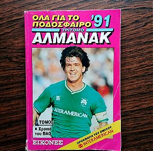 ΑΛΜΑΝΑΚ - Τα πάντα για το ποδόσφαιρο 1991