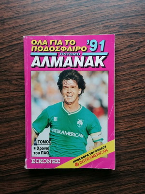 Almanac Ola Gia To Podosfairo '91 Third Volume Volume A used