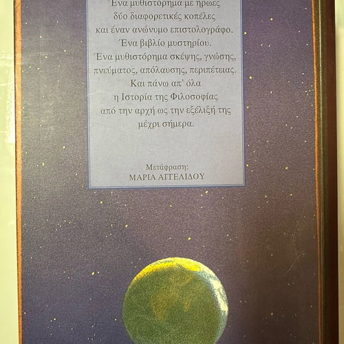 Novel The World of Sophie by Jostein Gaarder used
