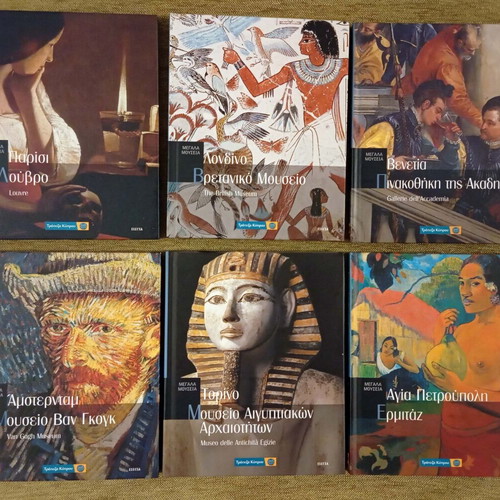 Complete Set Megala Mouseia Art Encyclopedias 22 Volumes like new