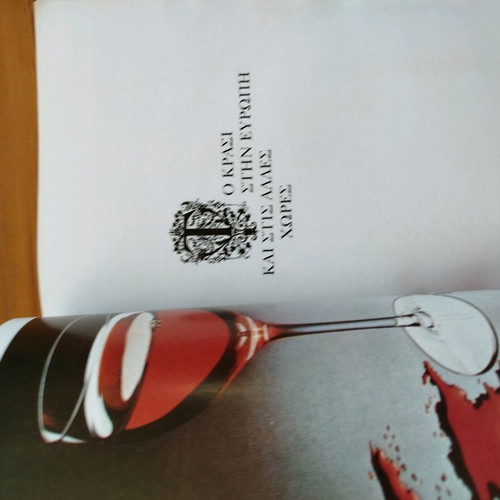 The Book of Wine like new, hobby edition in Greek