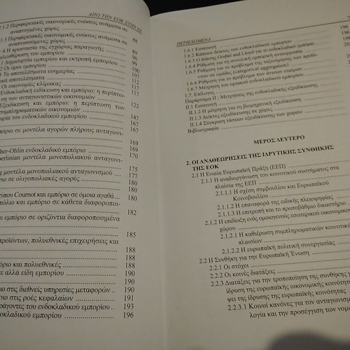 From EEC to EU by Dimitris Mardas used, history book