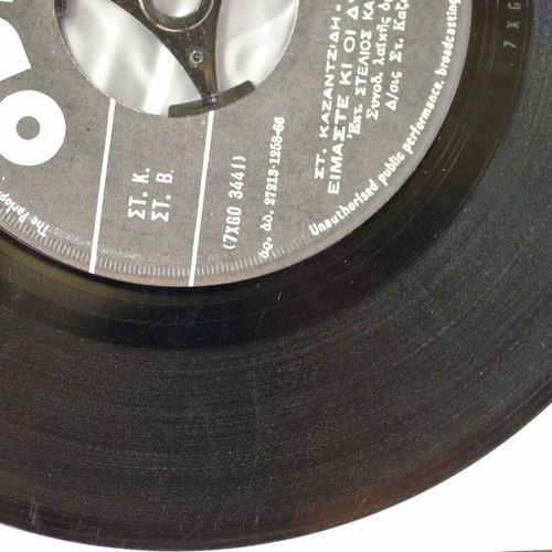 Ti Ftaio Ego & Eimaste Ki Oi Dyo Egoistai 7'' vinyl used, laiko