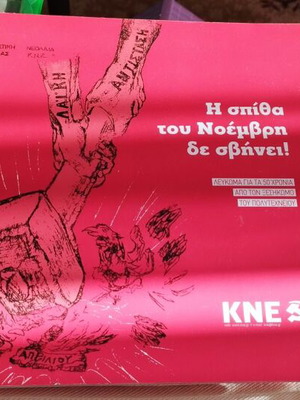 ΚΝΕ Η σπίθα του Νοέμβρη λεύκωμα συλλεκτικό