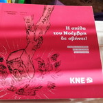 ΚΝΕ Η σπίθα του Νοέμβρη λεύκωμα συλλεκτικό