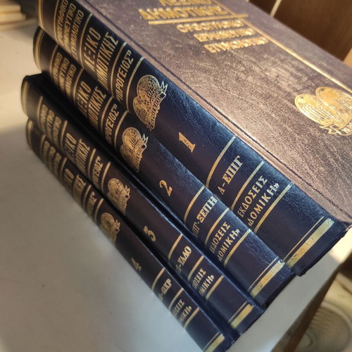 Four-Volume Dimotiki Dictionary like new, orthographic, interpretative and etymological