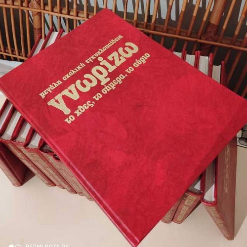 Large School Encyclopedia Gnorizo to Hthes, to Simera, to Avrio 16 Volumes