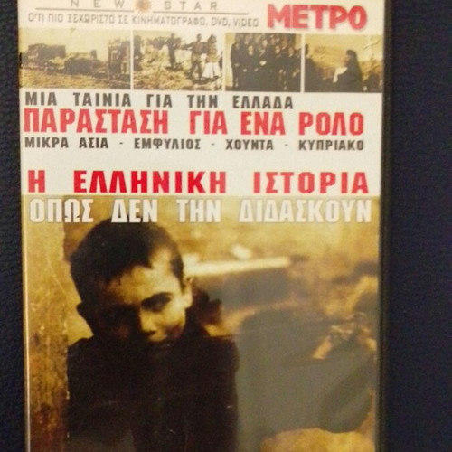 Parastasi gia ena rolo DVD like new, historical documentary