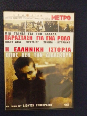 Parastasi gia ena rolo DVD like new, historical documentary