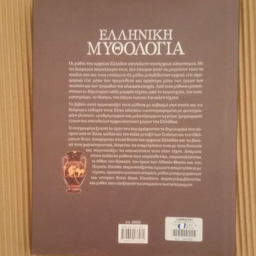 Greek Mythology by David Bellingham new