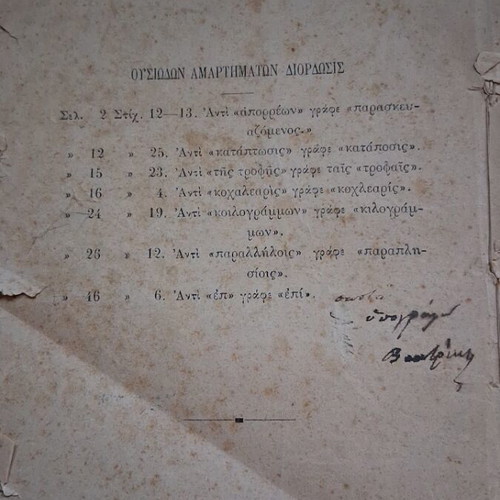 Praktiki Ygieini by Karapanagioti 1894 used, Greek