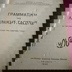  παλιό βιβλίο γραμματικής λατινικών
