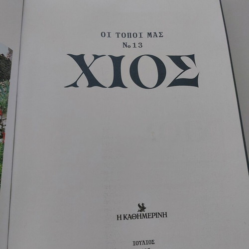 Chios book like new, history, Greek language
