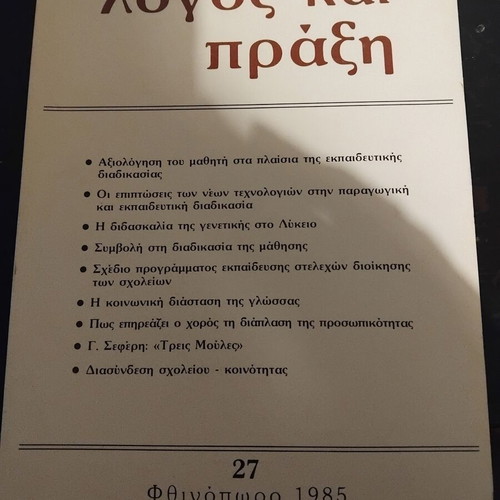 Logos kai Praxi periodical edition of secondary education teachers, issue 27, Autumn 1985