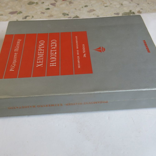 Book Winter Solstice used, Rosamund Pilcher, 1999 edition