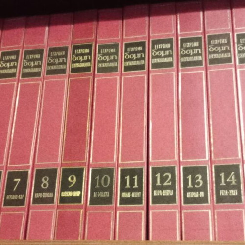 Encyclopedias new, complete set