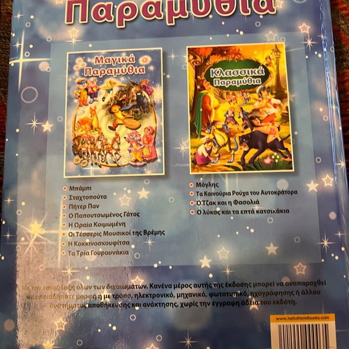 Children's book Magical Tales like new with hardcover