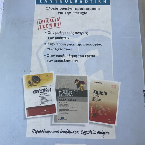 Xenofontos Ellinika A Lykeiou study aid like new