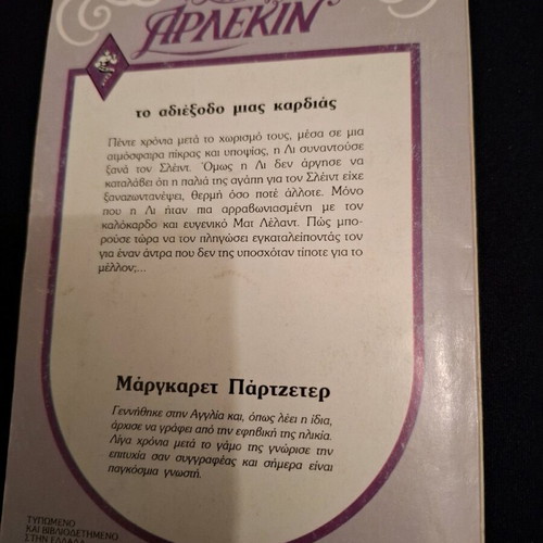Arlekin Collection 644 Margaret Partzeter The Dead End of a Heart like new