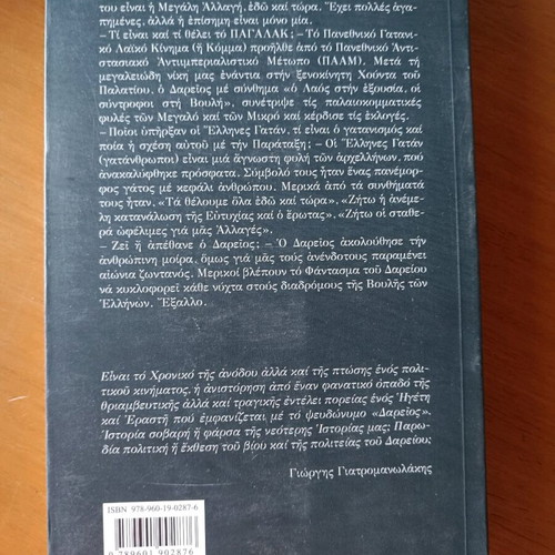To chroniko tou Dareiou book like new