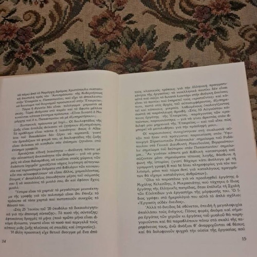 The History of a Greek Officer of 1940 by Anna Kelesidou-Galanou