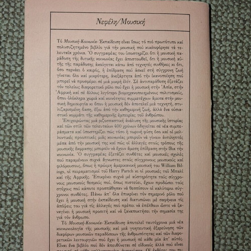 Music Society-Education book by Christopher Small 1983 used