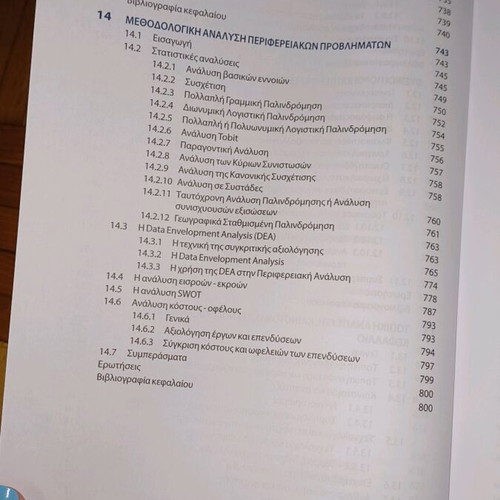 Peripheral Development Academic Book new in excellent condition